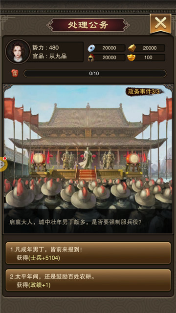 官人别走官方版v1.0安卓版