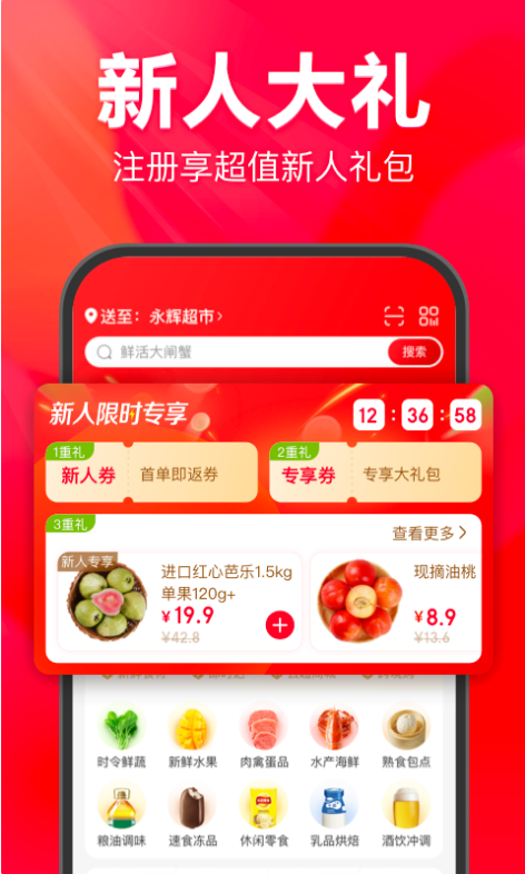 家门口永辉 ios版
