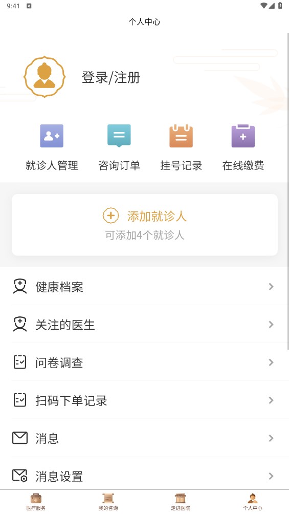 广安门医院app最新版 4.0.5安卓版