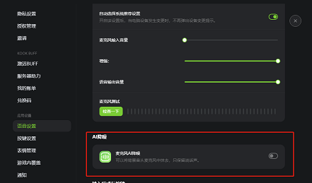 KOOK语音电脑版界面示意图
