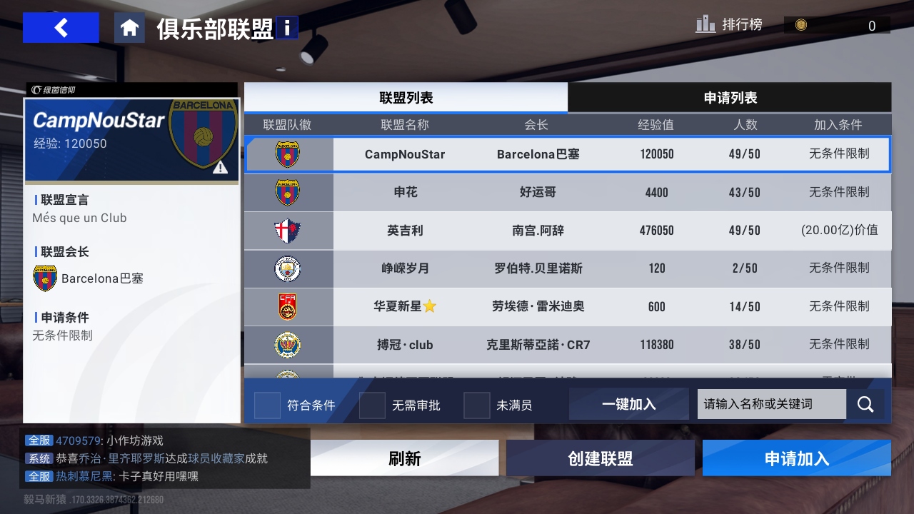 绿茵信仰网易官方版 3.9.0安卓版