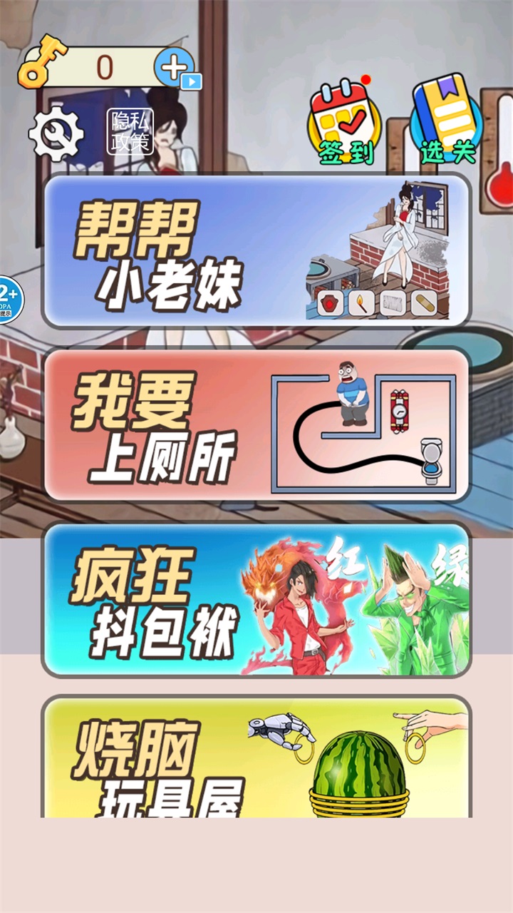 帮帮小老妹儿游戏 1.0安卓版