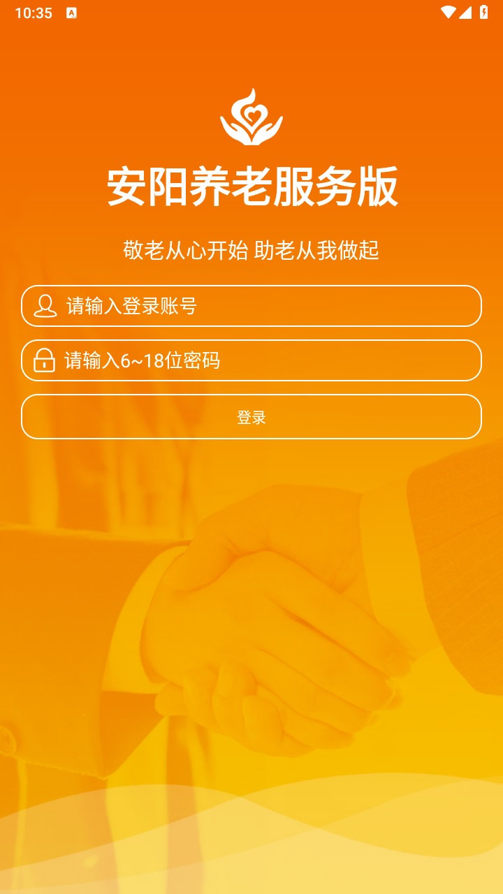 安阳智慧养老服务人员手机版