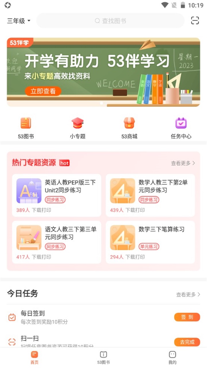 53伴学官方
