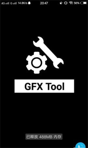 GFX工具箱最新版