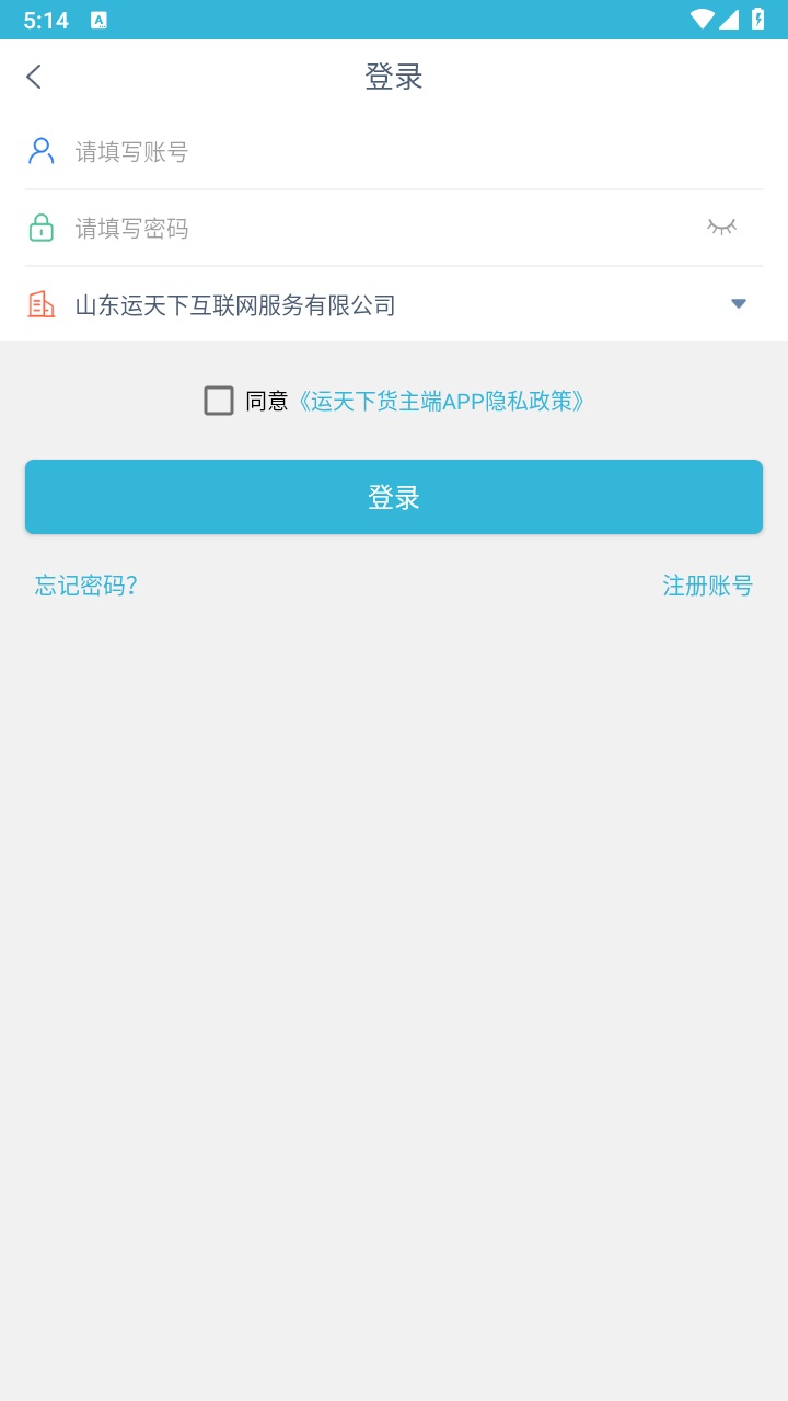 运天下货主端 1.9.3安卓版