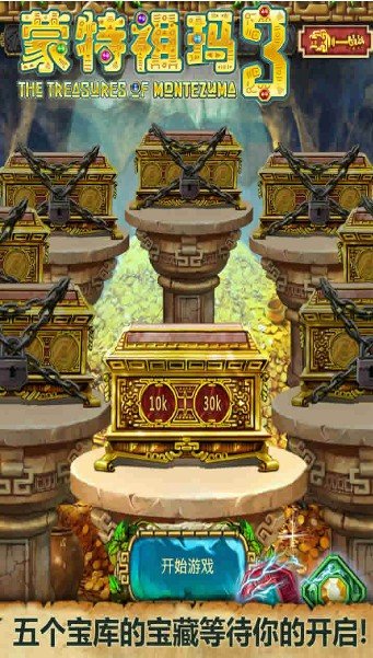 蒙特祖玛3