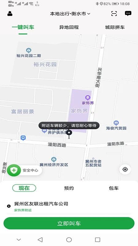 本地出行乘客版 5.3.6安卓版