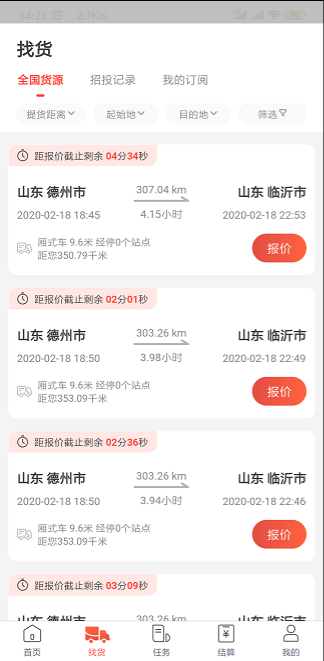 京驿货车 ios版