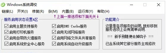 Windows系统调校程序 v2023.1.31免费版