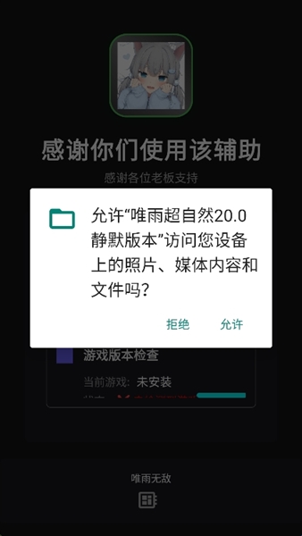唯雨超自然20.0静默版本