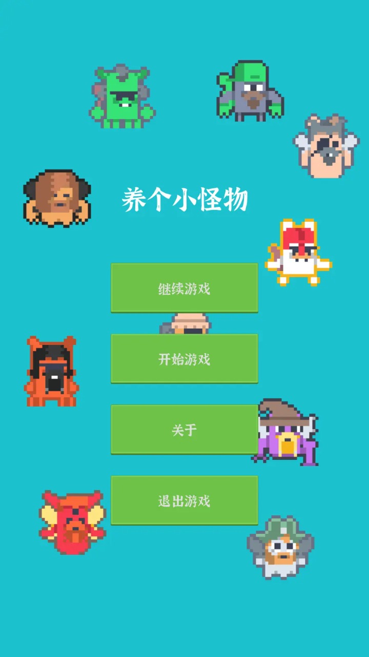 养个小怪物最新版