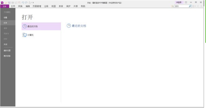 福昕高级PDF编辑器 v12.0.226.13109免费版