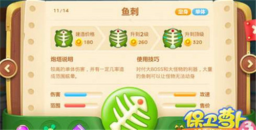 保卫萝卜3最新版