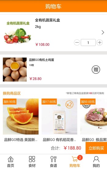 品鲜GO