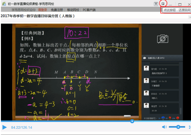 学而思网校直播课堂 v6.1.0免费版