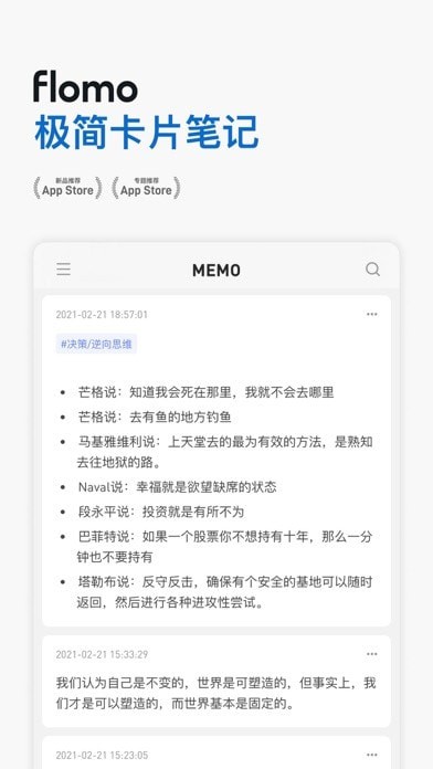 flomo浮墨 ios版