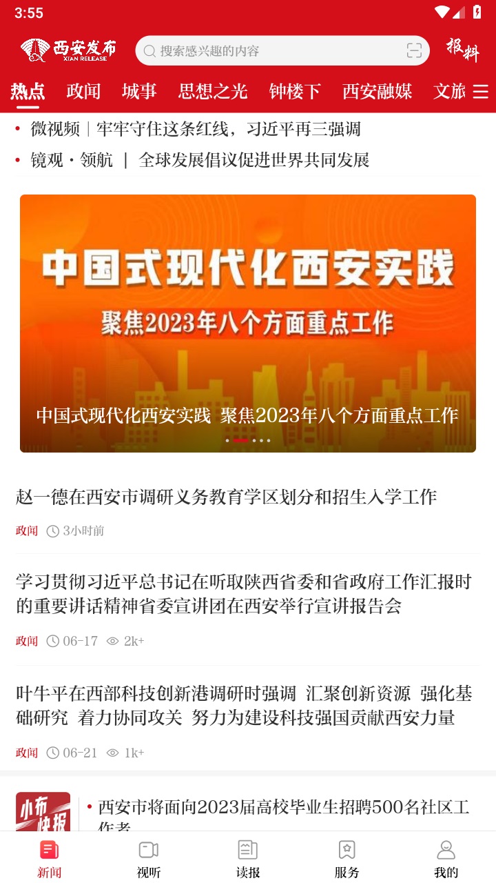 西安发布官方版