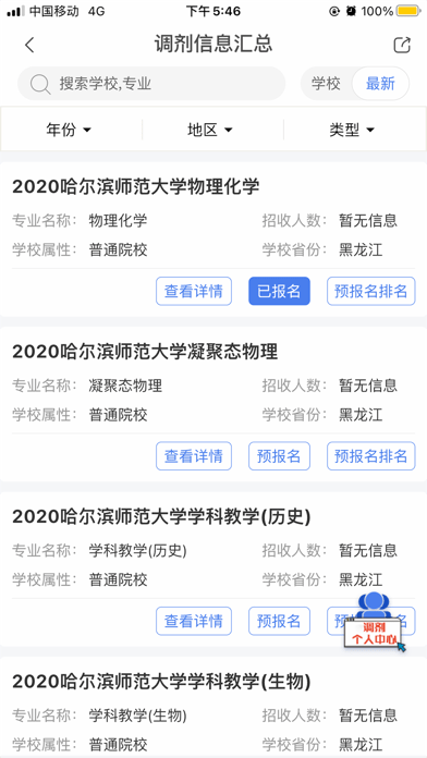 掌上考研 ios版
