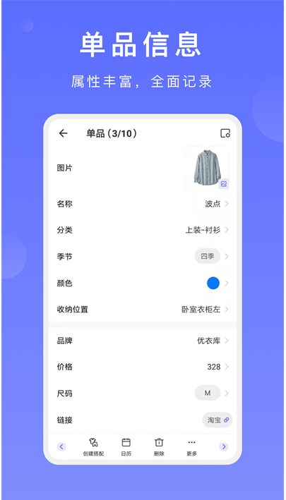 尽简衣橱 ios版