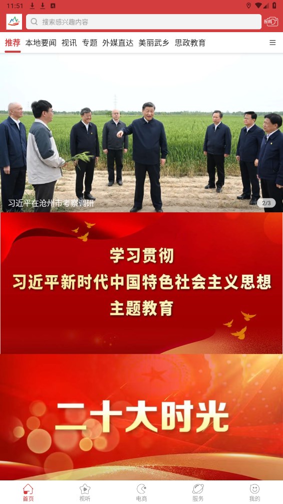 智慧武乡新媒体app