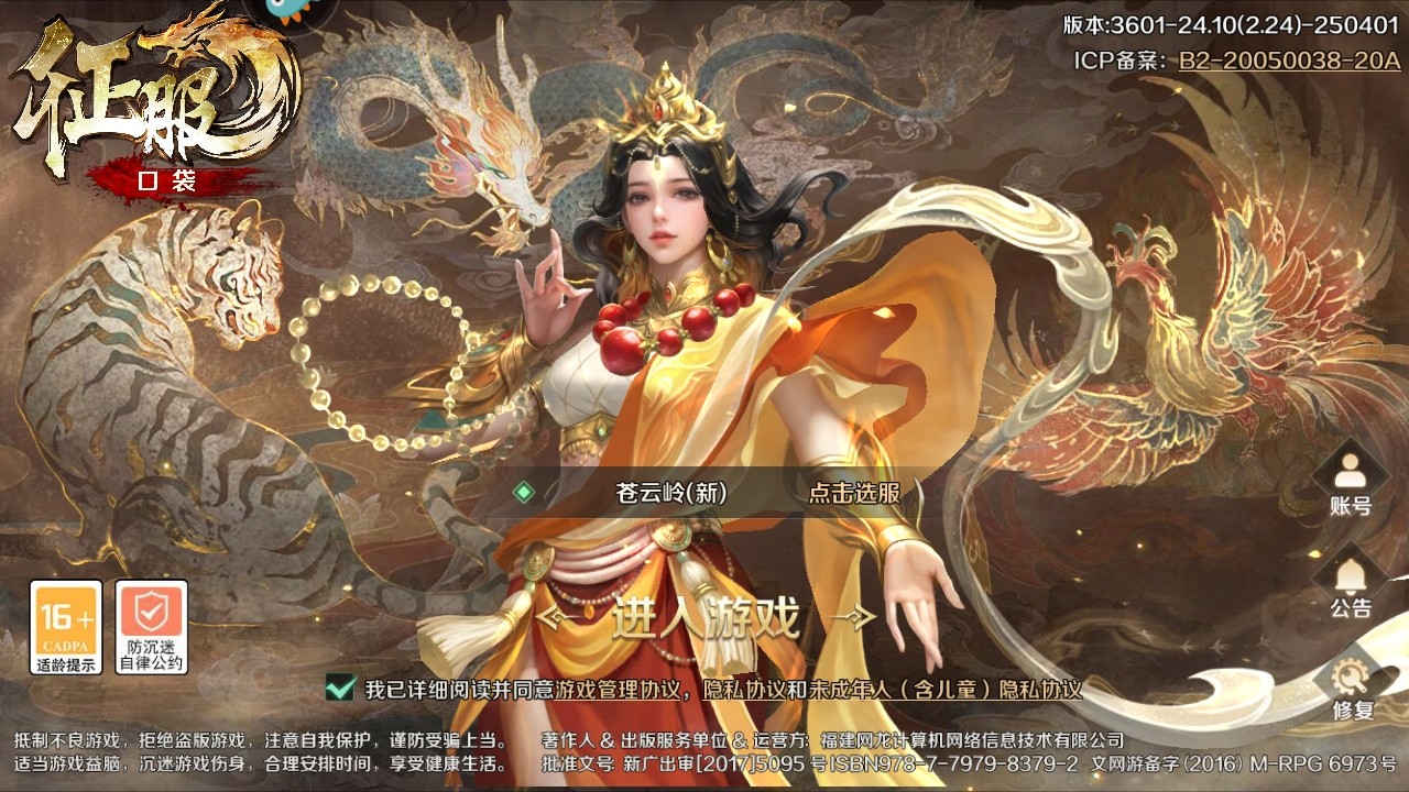 口袋征服99版本