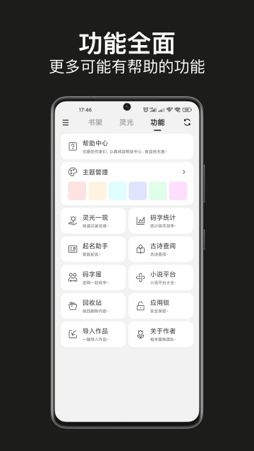 闭关写作app