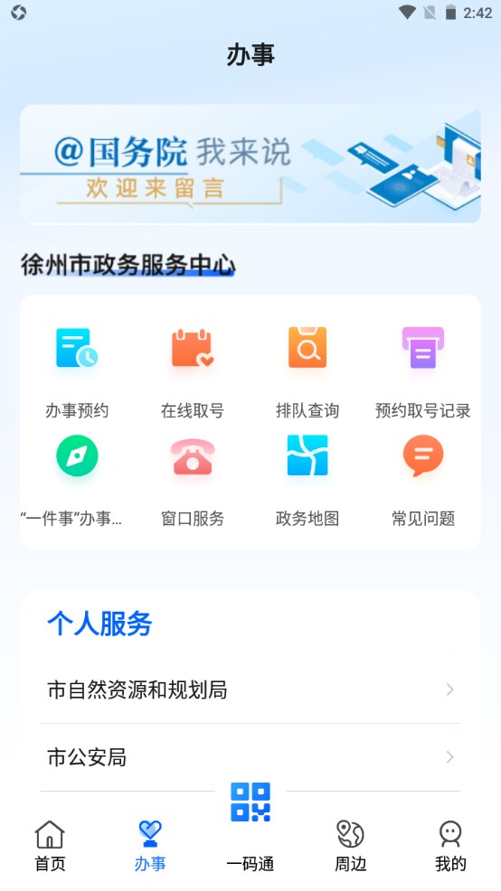我的徐州健康宝 1.1.0安卓手机版