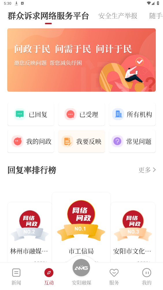 安阳融媒官方版 3.6.2安卓版