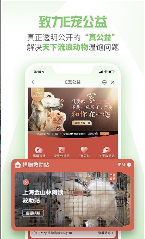 e宠商城 ios版
