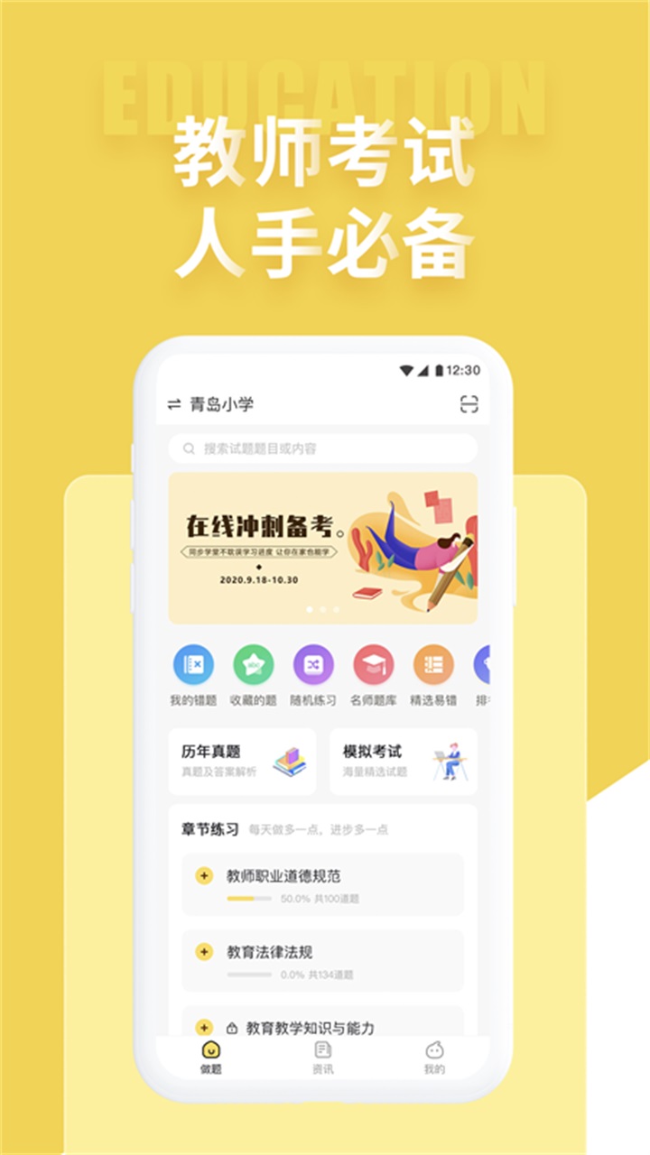 美术教师招聘考试 2.0.2安卓版