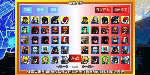 像素火影luogai最新版