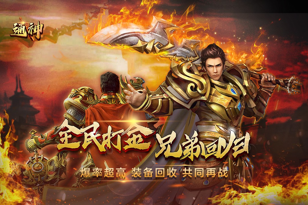 通神传奇正版