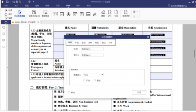 万兴PDF专家 v9.3.2免费版