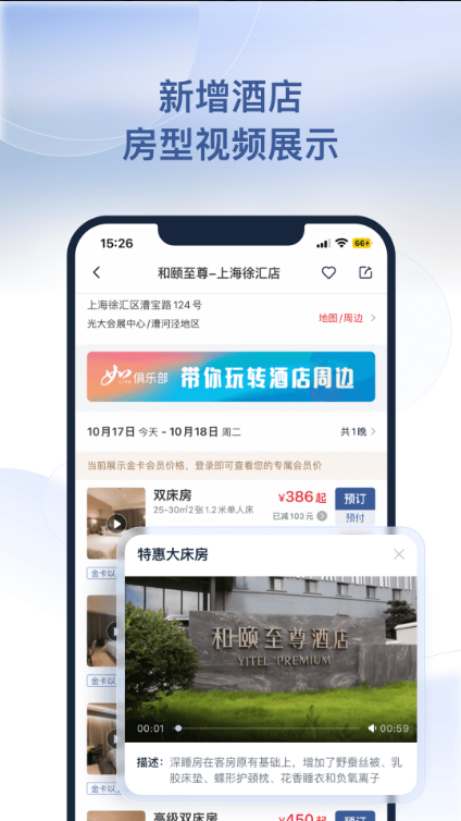 首旅如家 ios版