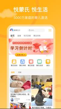 悦蒙氏 ios版