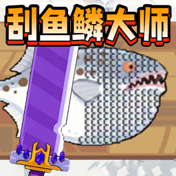 欢乐刮一刮
