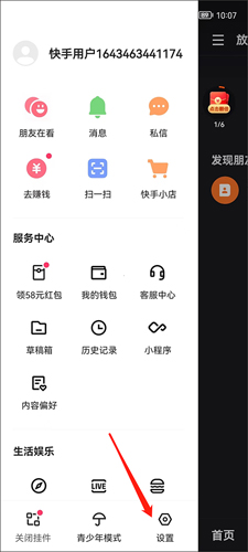 快手极速版更换提现微信第一步