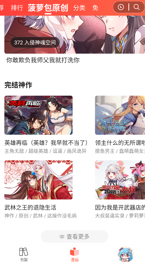 菠萝包动漫官网正版