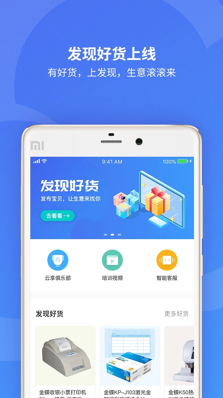 金蝶精斗云标准版 7.7.6.3安卓版