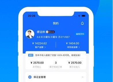 冷运宝司机版界面示意图