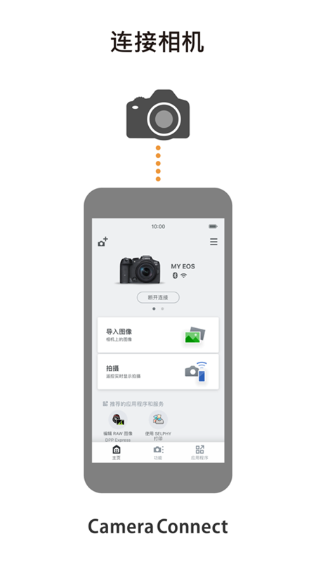 Camera Connect佳能app 3.5.11.15手机版