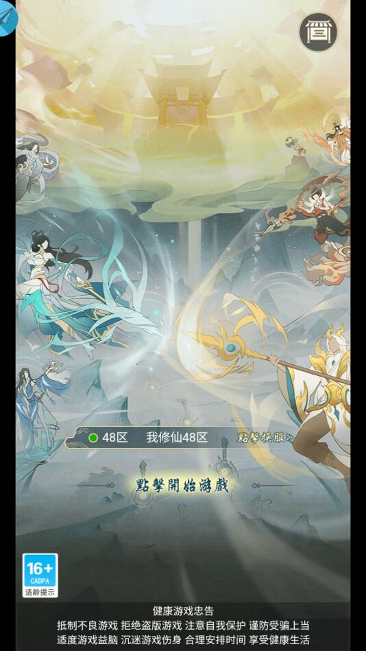 修仙三千年最新版