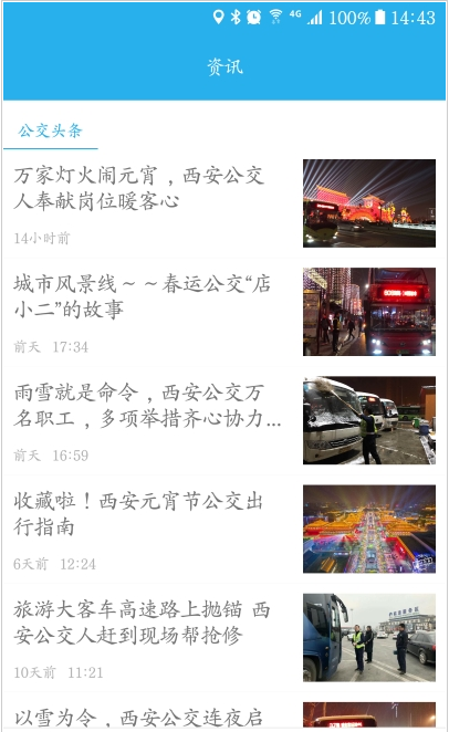 西安公交出行查询 ios版
