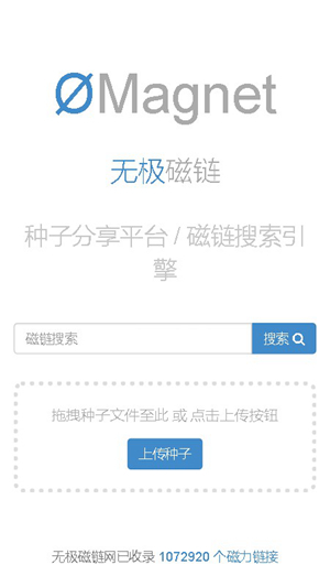 无极磁链官方版