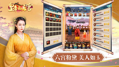 皇帝的后宫无限元宝破解版 v1.0