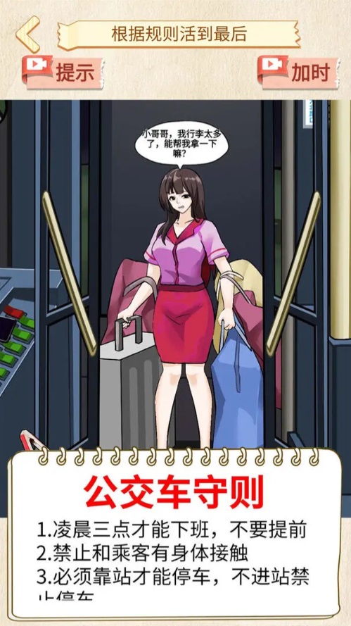 恐怖公交车手游 1.1安卓版