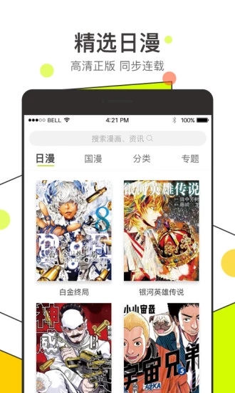 极品漫画