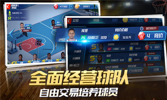 NBA篮球大师正式版v5.8.2安卓版