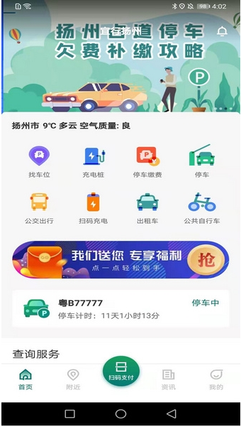 宜行扬州 ios版